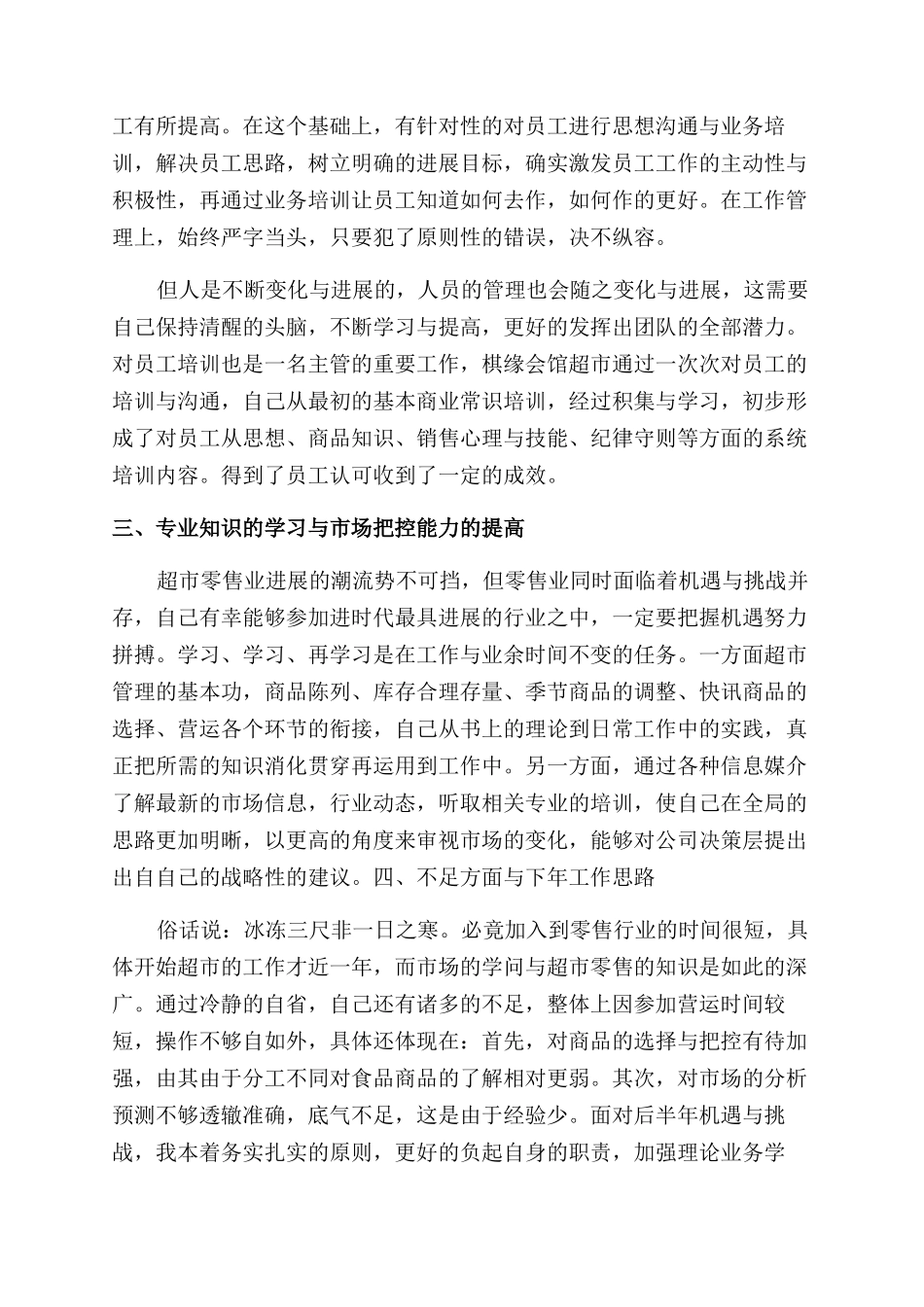 工作情况自我鉴定范文_第2页