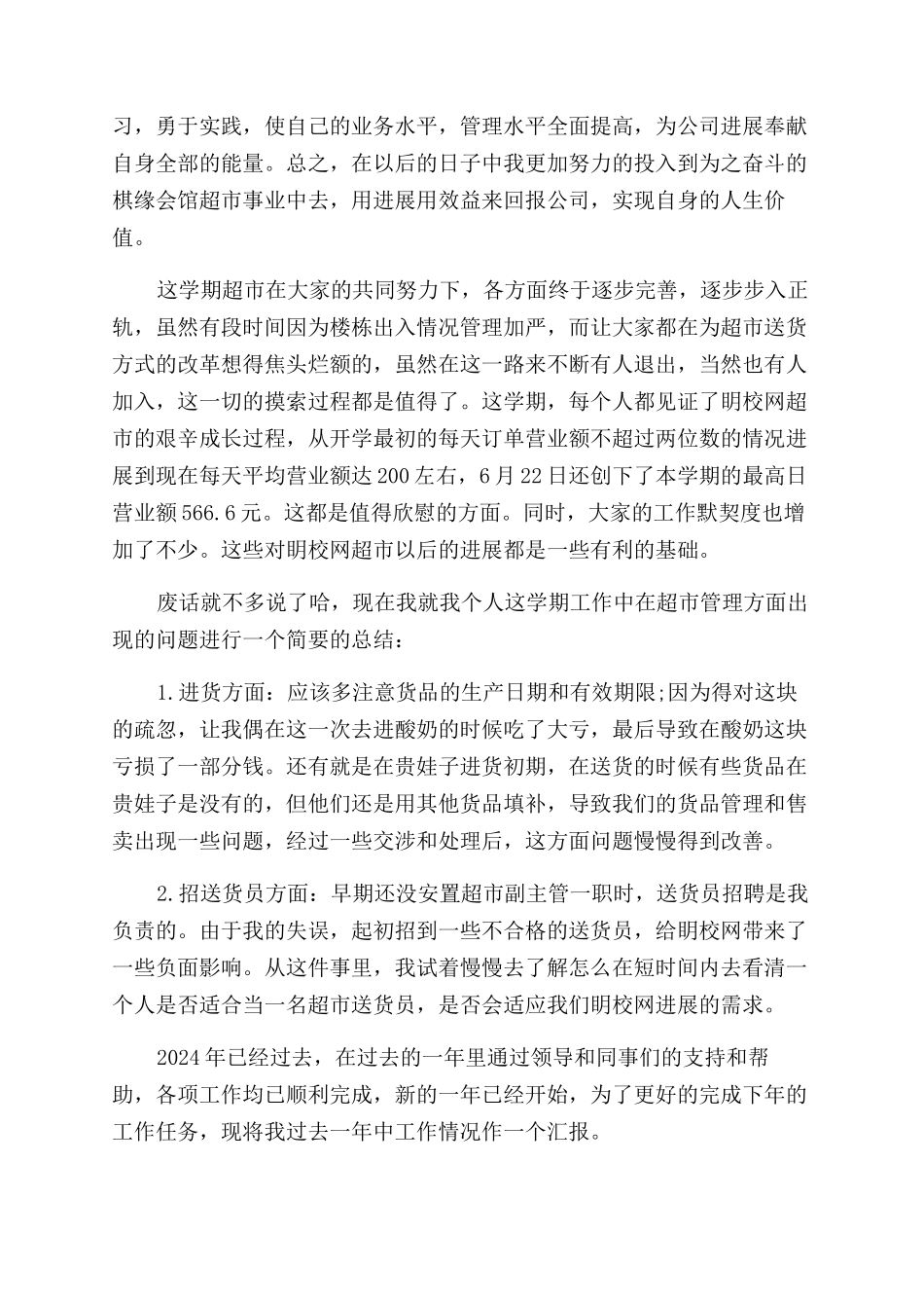 工作情况自我鉴定范文_第3页
