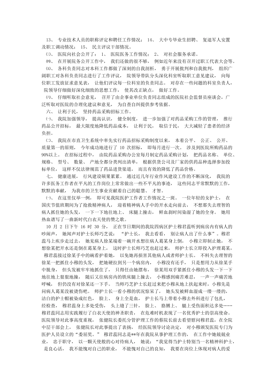 工作总结行业作风建设工作总结_第3页