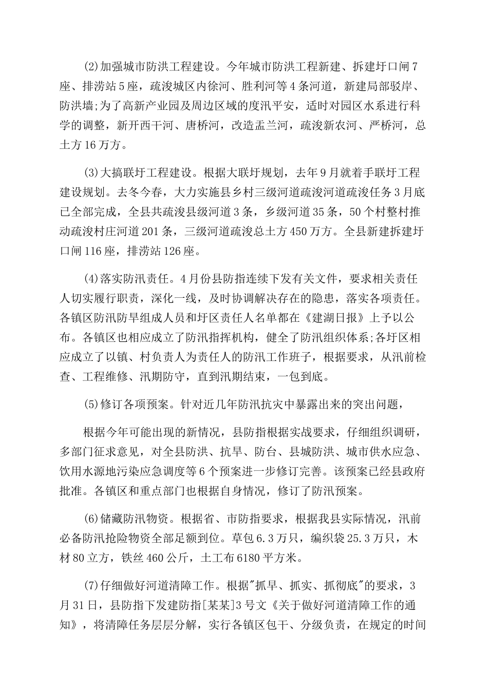 工作总结范文防汛备汛工作总结范文_第2页