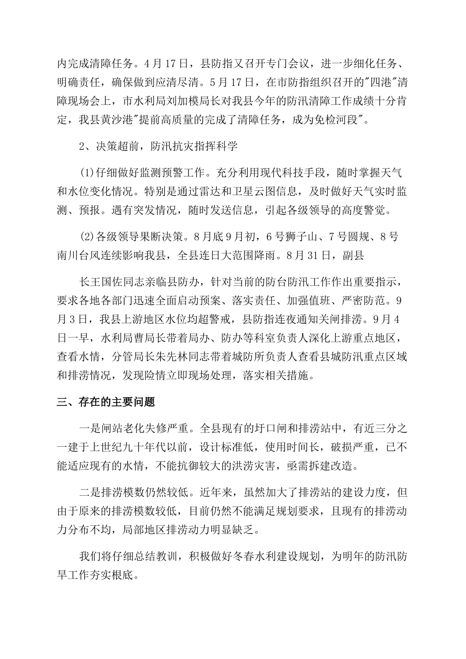 工作总结范文防汛备汛工作总结范文_第3页