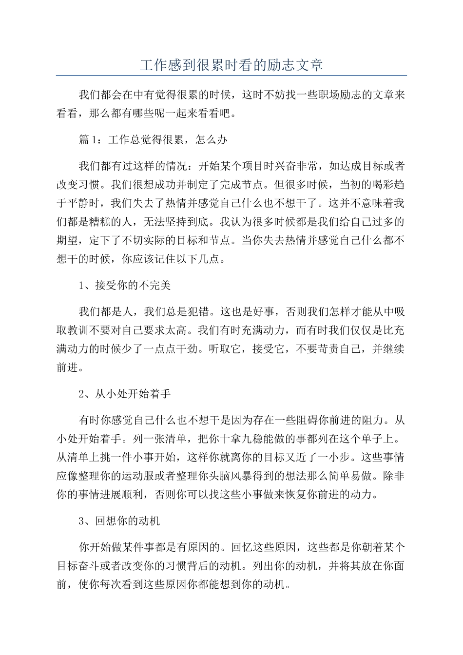 工作感到很累时看的励志文章_第1页