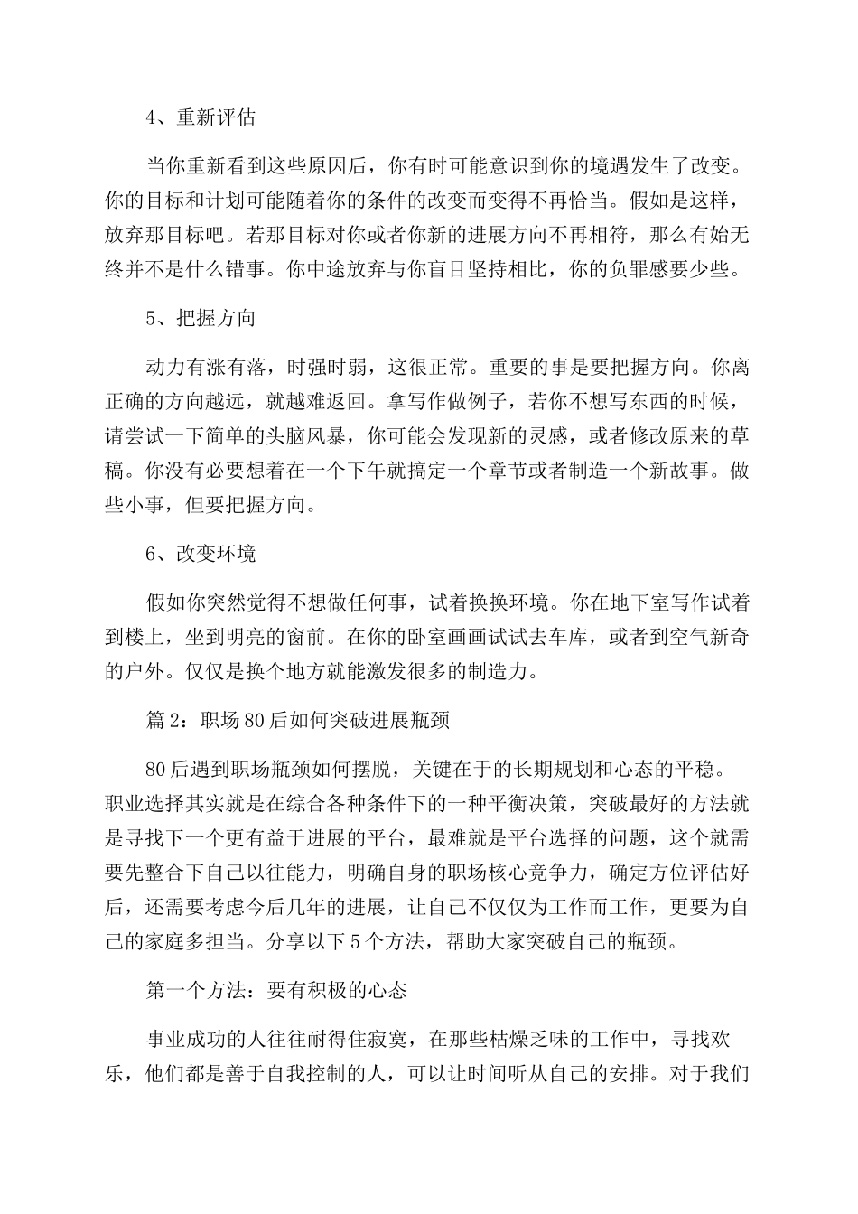 工作感到很累时看的励志文章_第2页