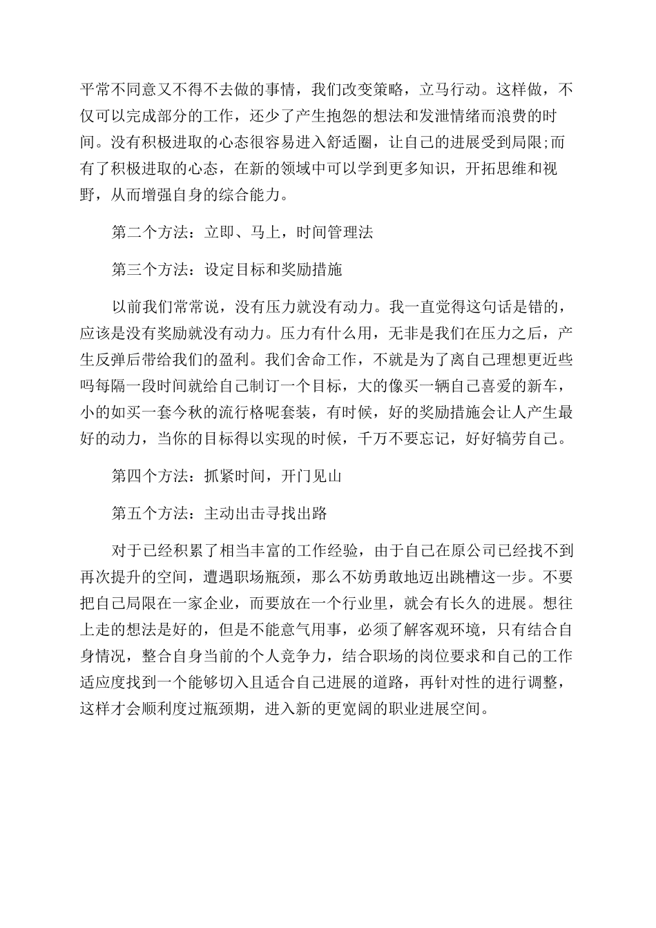 工作感到很累时看的励志文章_第3页