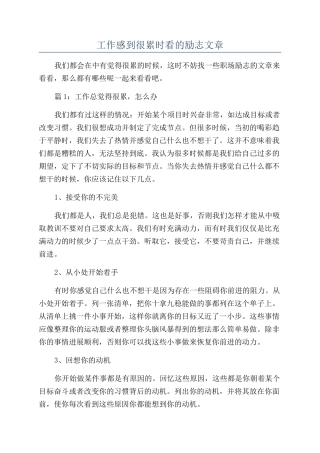 工作感到很累时看的励志文章