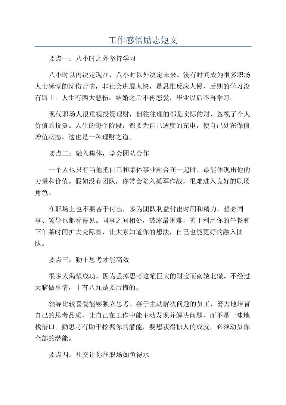 工作感悟励志短文_第1页