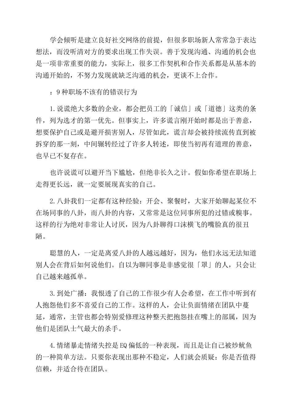 工作感悟励志短文_第2页