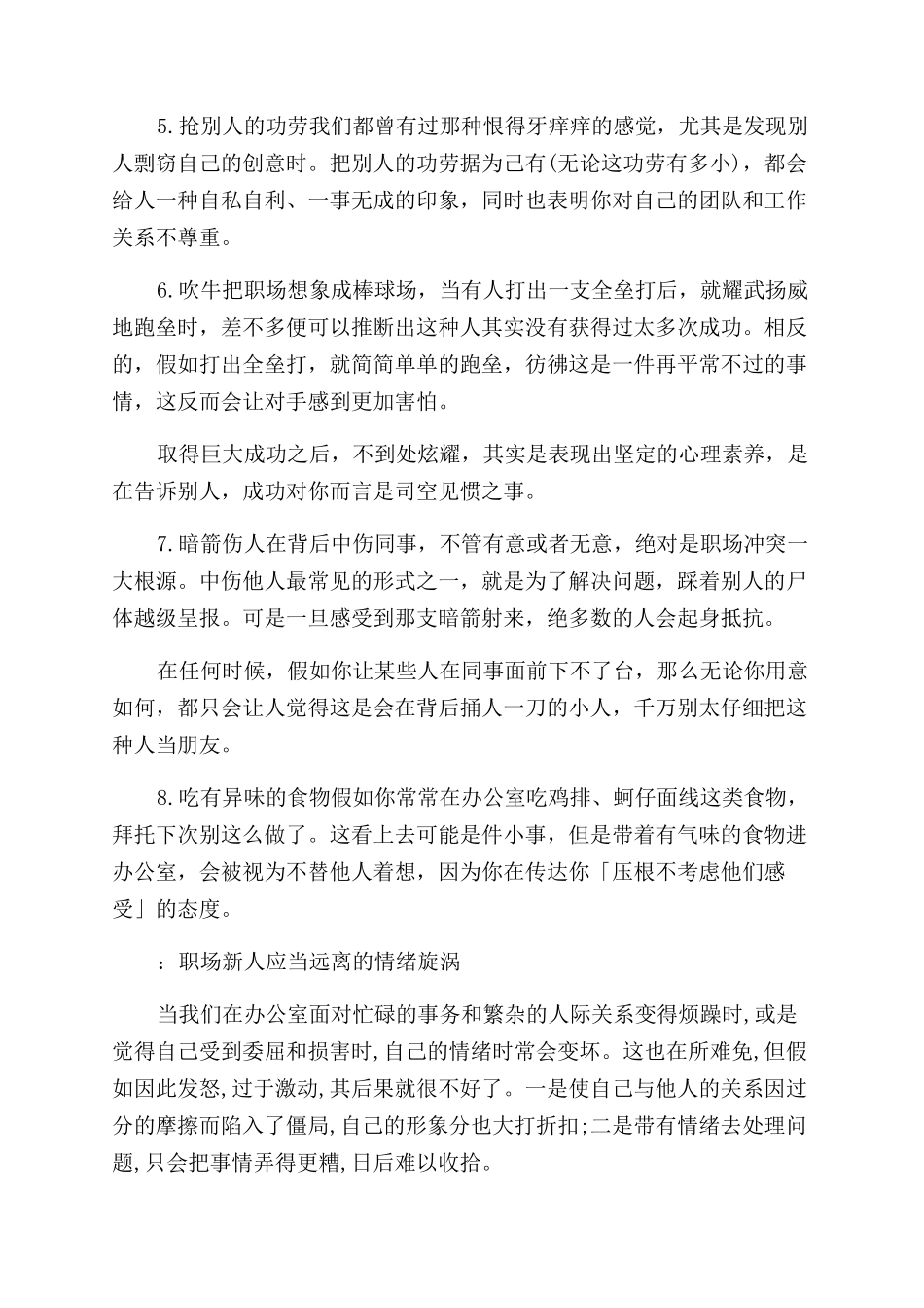 工作感悟励志短文_第3页