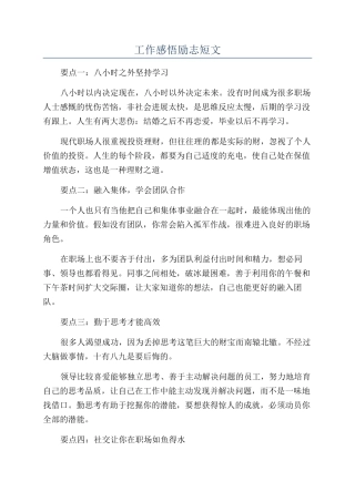 工作感悟励志短文