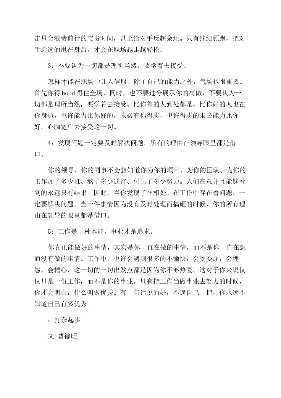 工作感到很累的时候看的经典励志文章_第3页