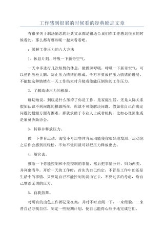 工作感到很累的时候看的经典励志文章