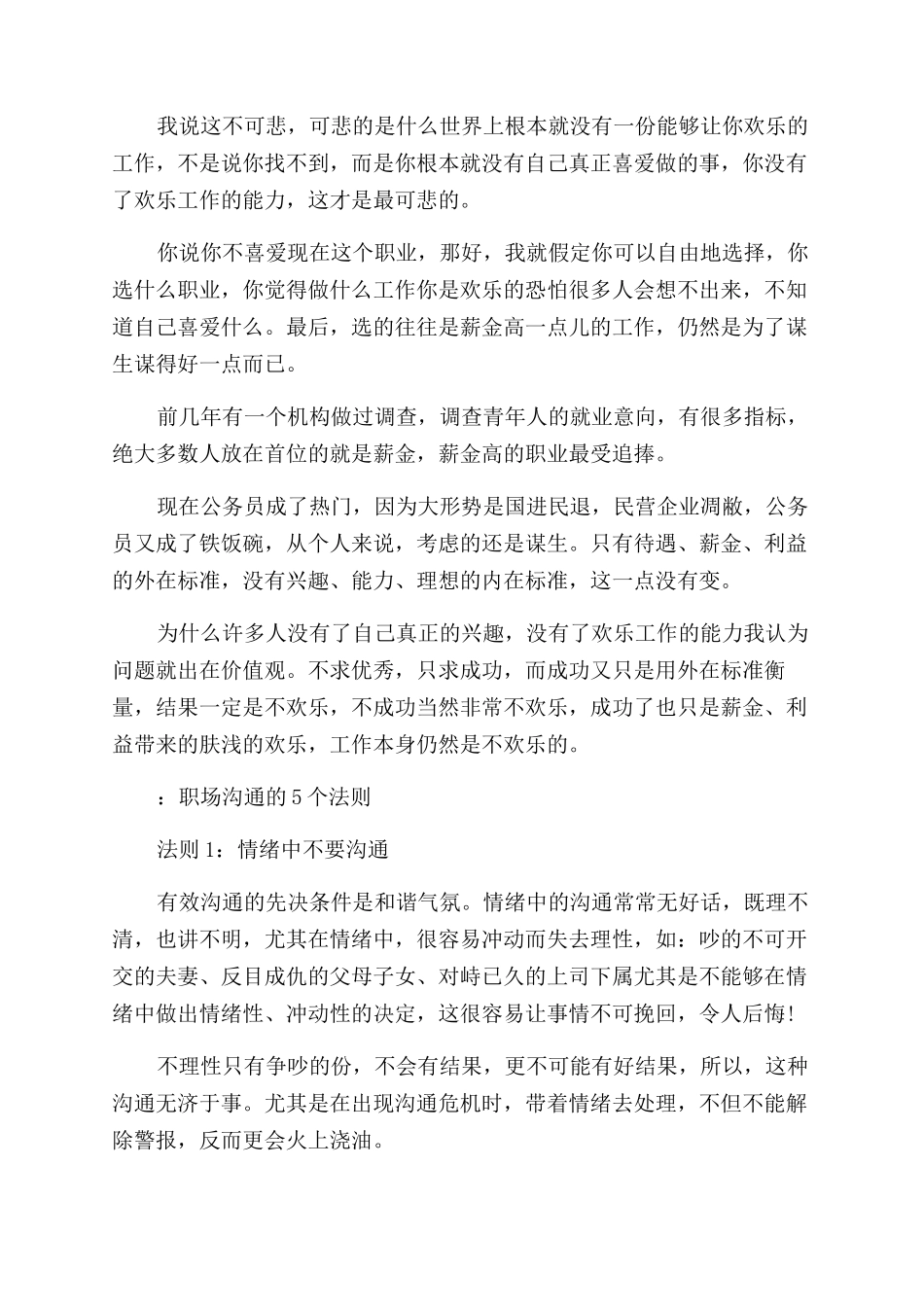 工作感到很累的时候看的励志文章_第2页