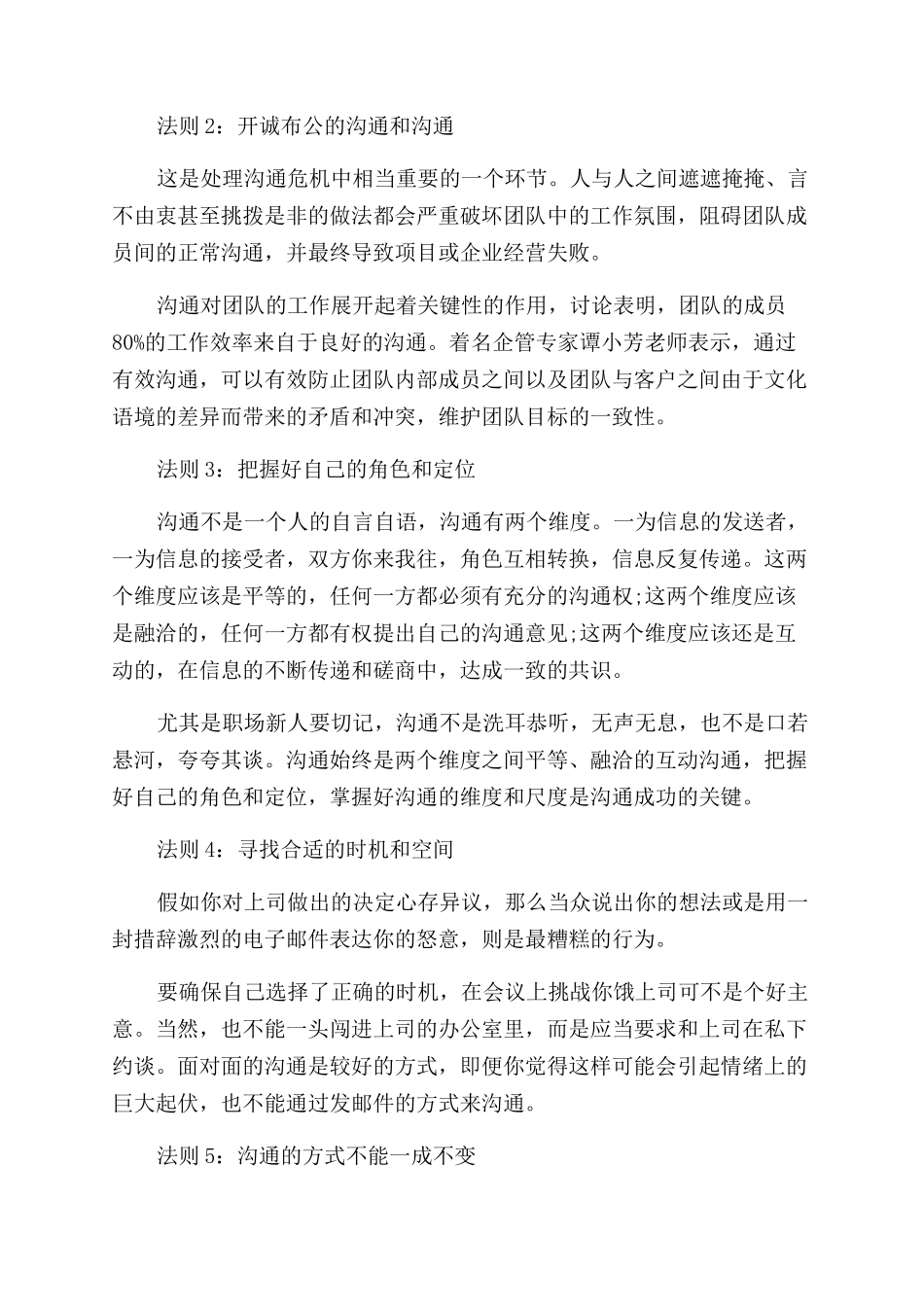 工作感到很累的时候看的励志文章_第3页