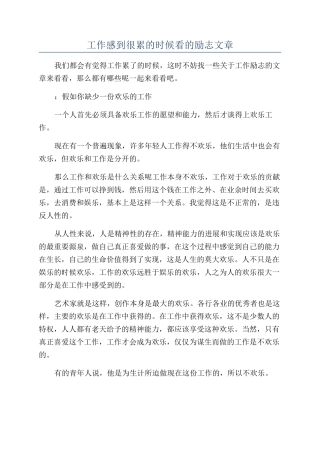 工作感到很累的时候看的励志文章