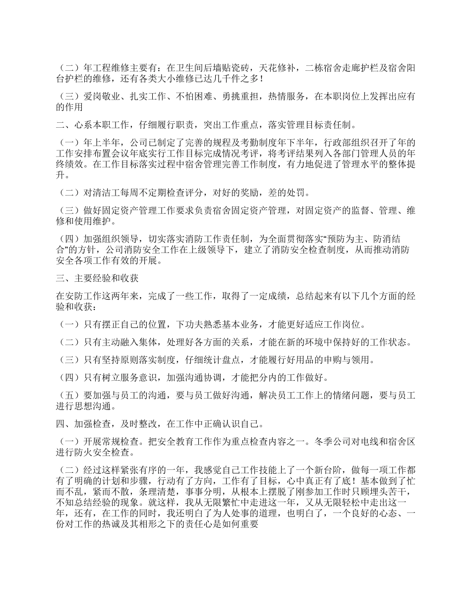 工作感悟及心得体会_第1页