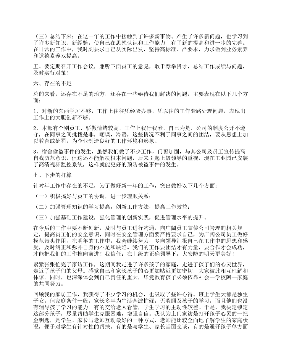 工作感悟及心得体会_第2页