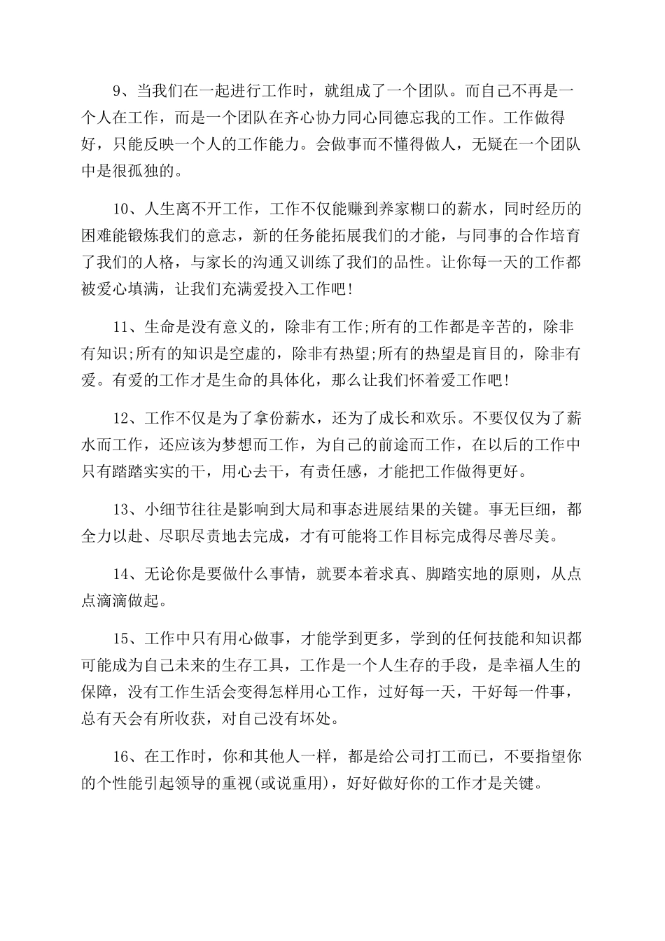 工作感悟及心得句子短句_第2页