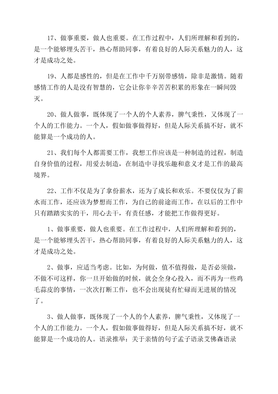 工作感悟及心得句子短句_第3页