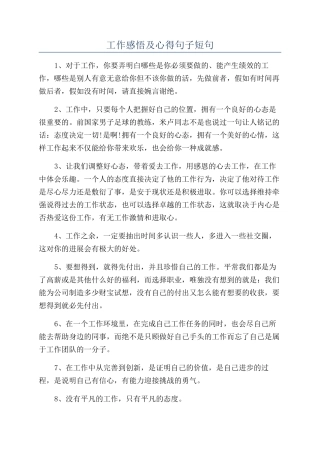 工作感悟及心得句子短句