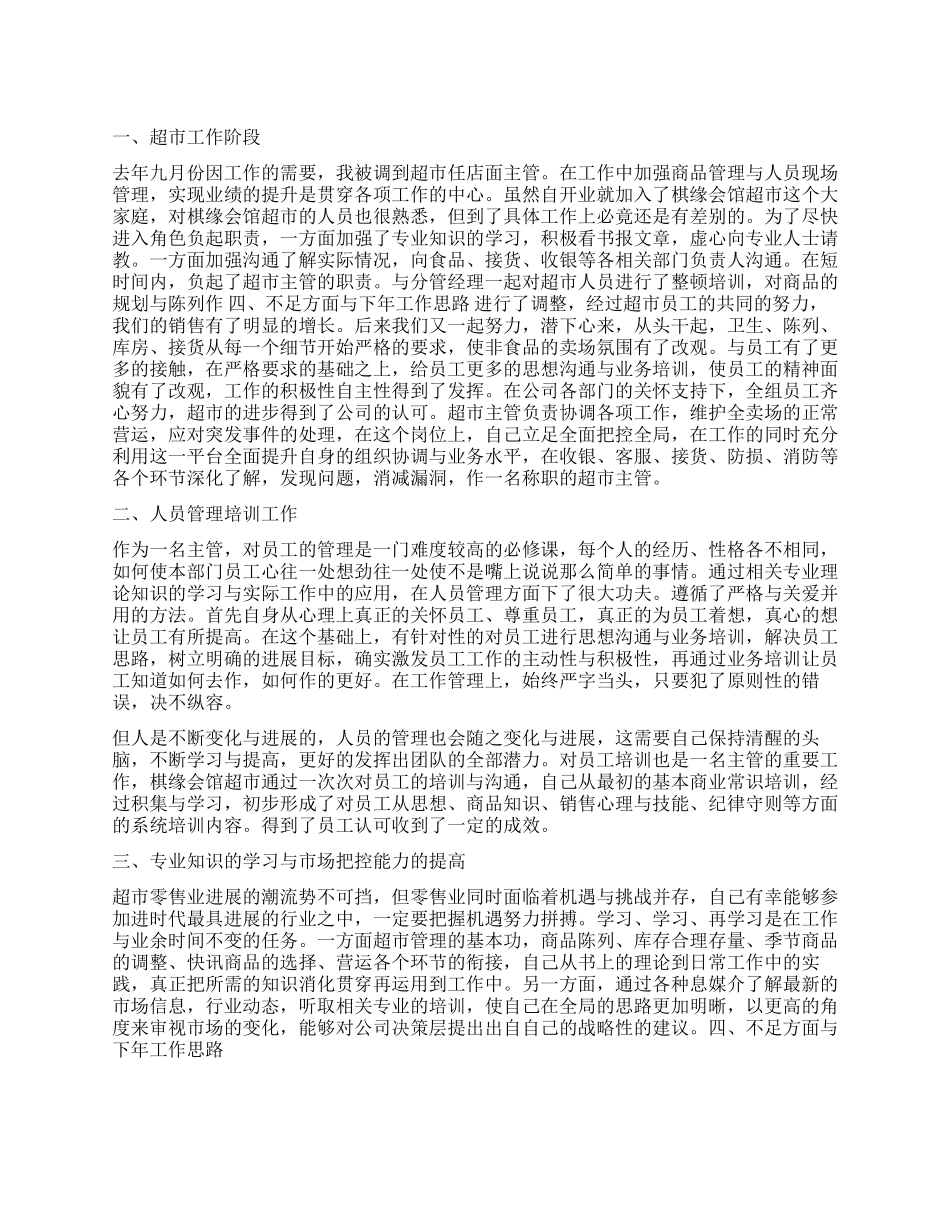 工作情况自我鉴定_第1页