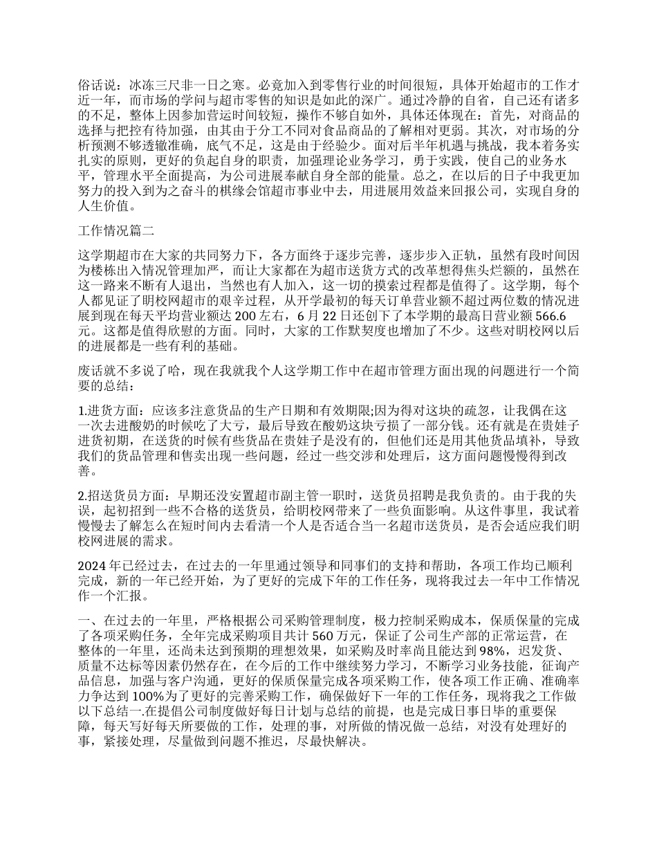 工作情况自我鉴定_第2页