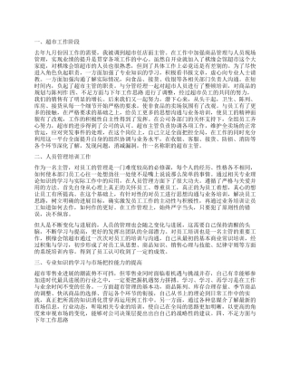 工作情况自我鉴定