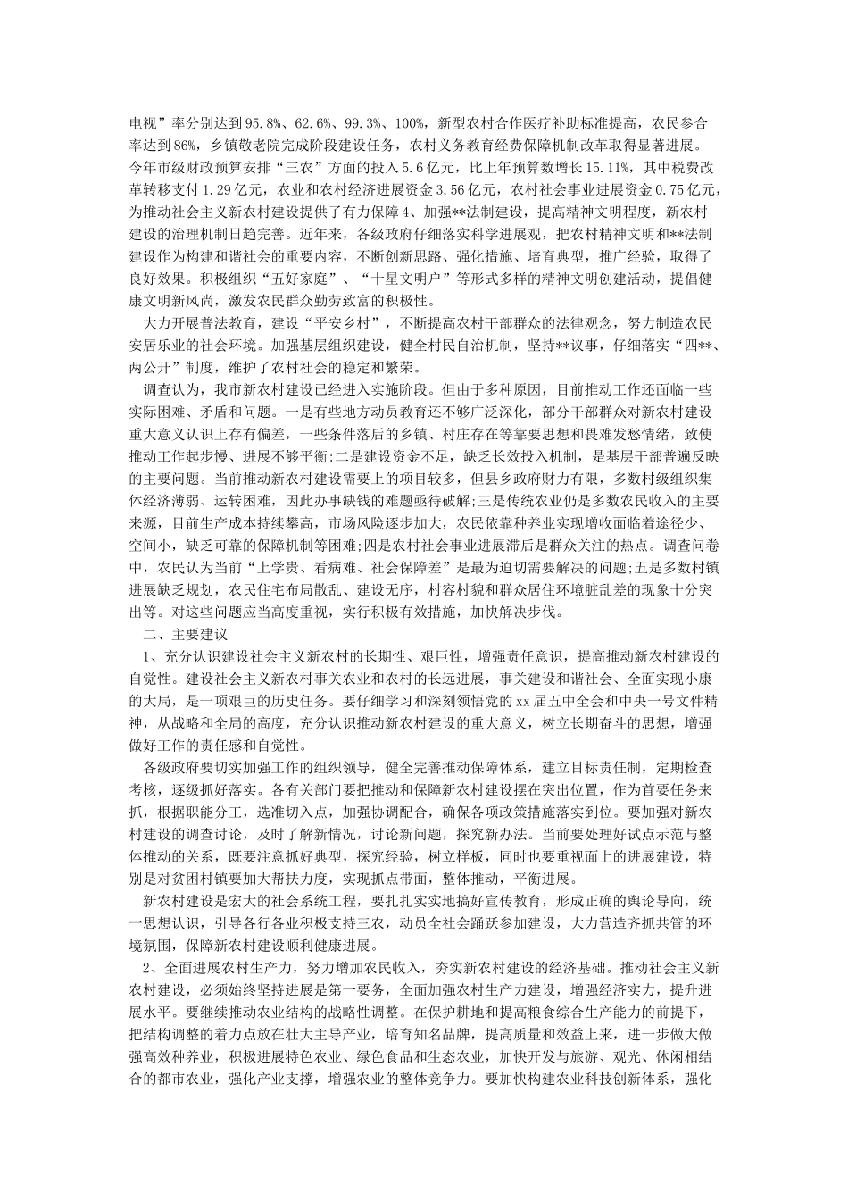 工作情况汇报范文_第2页