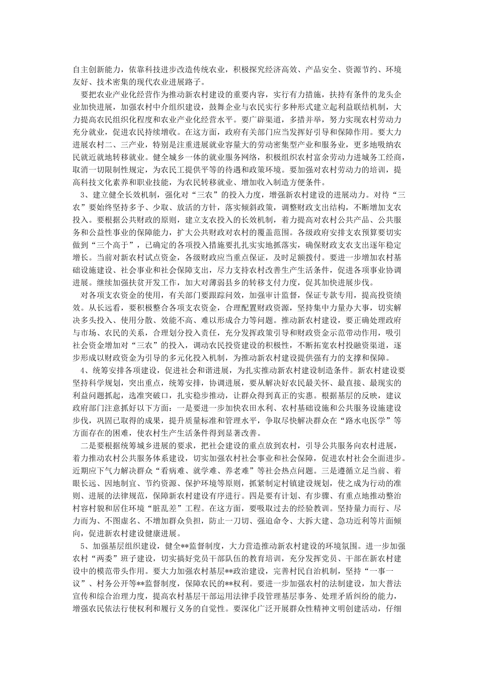 工作情况汇报范文_第3页