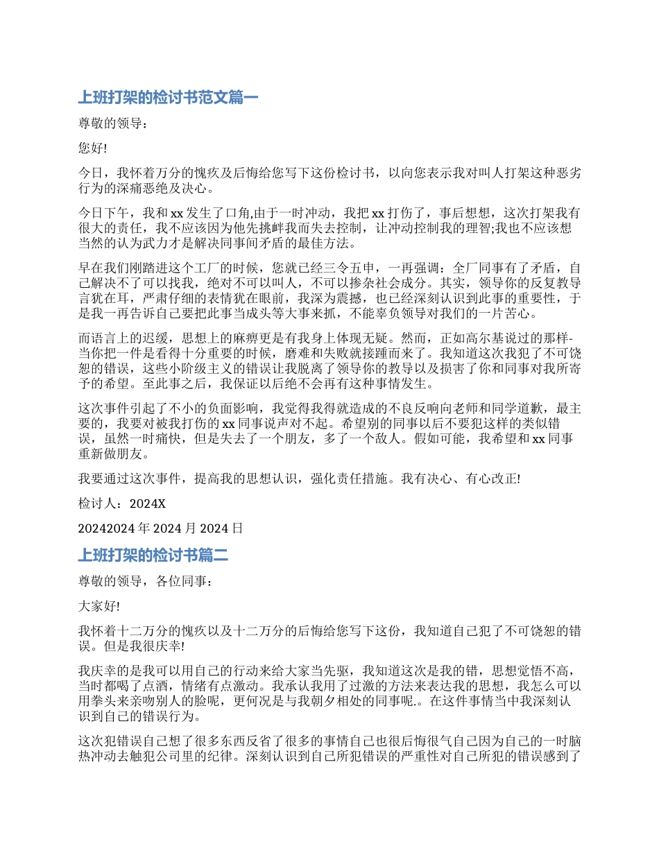 工作打架检讨书_第1页