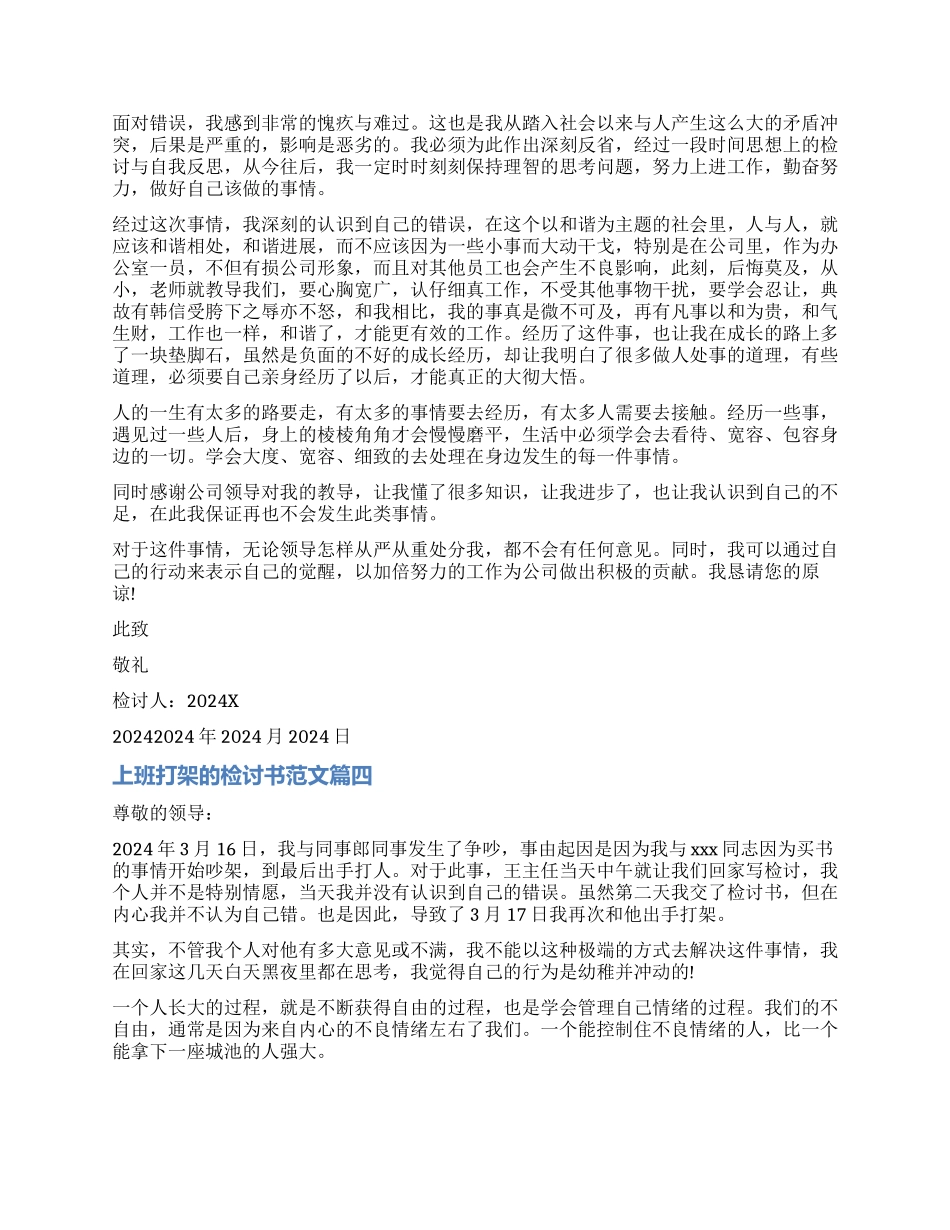 工作打架检讨书_第3页