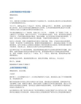 工作打架检讨书