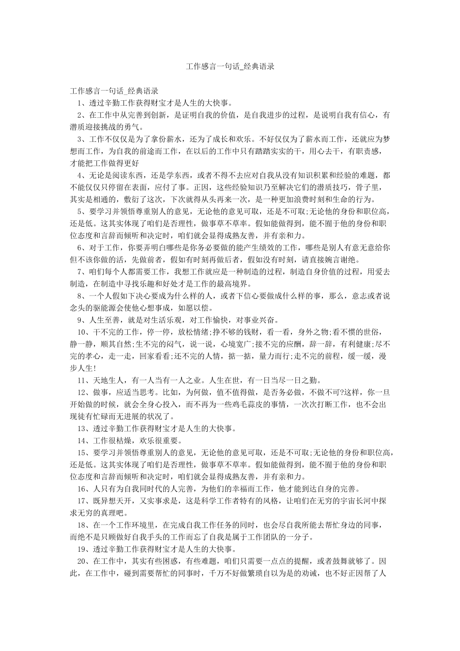 工作感言一句话-经典语录_第1页