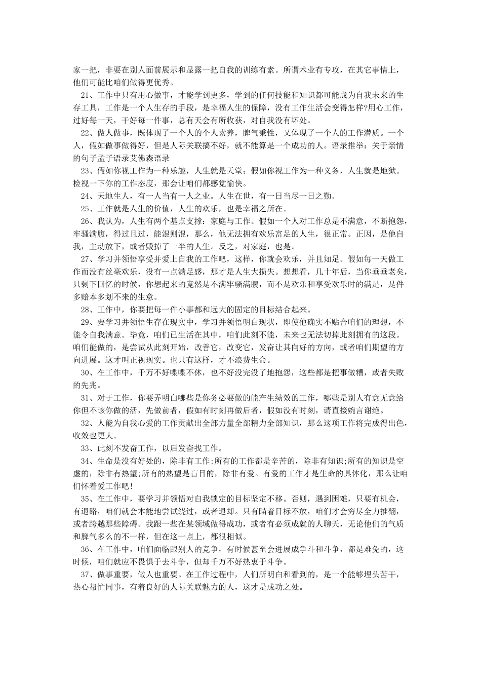 工作感言一句话-经典语录_第2页