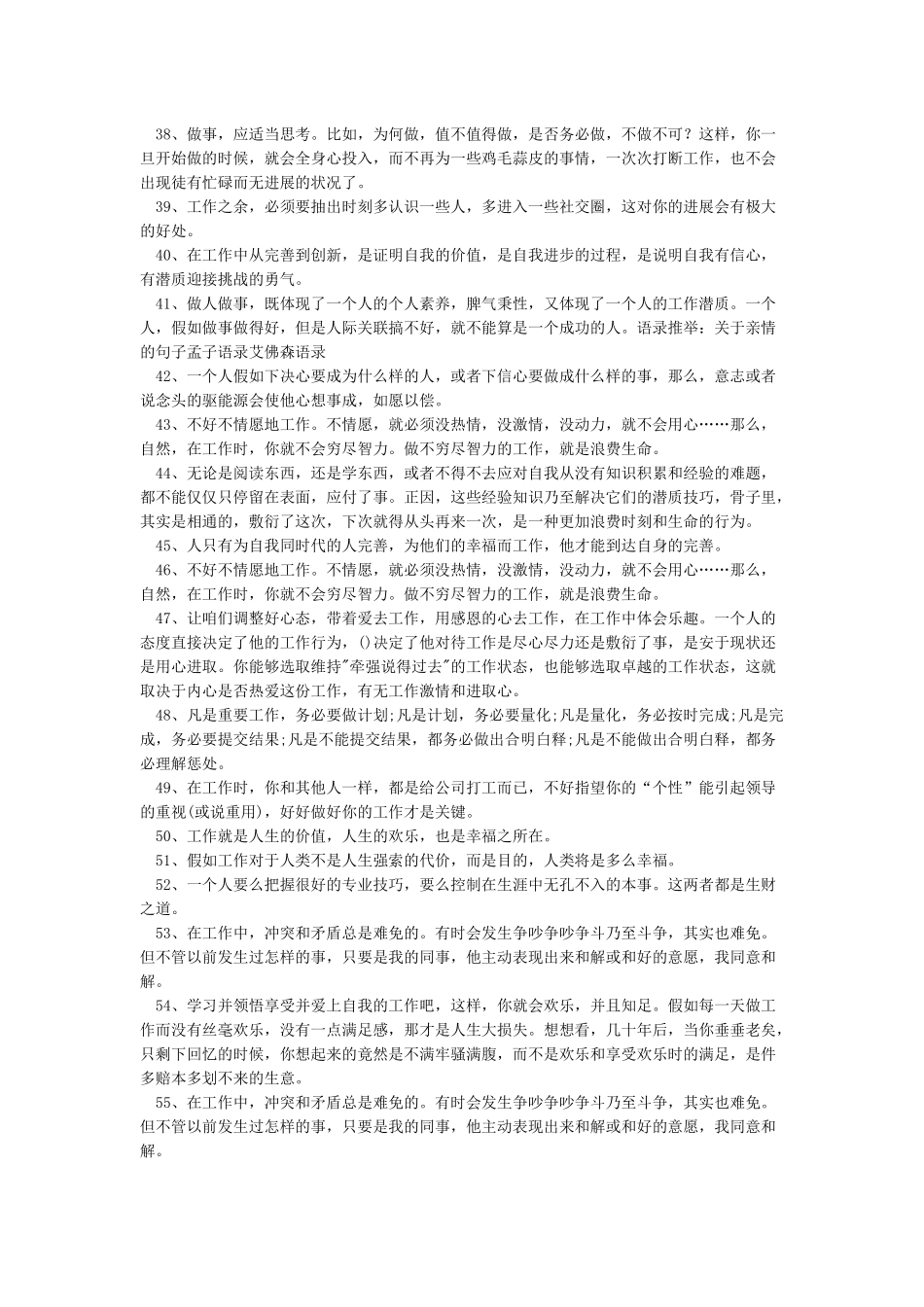 工作感言一句话-经典语录_第3页