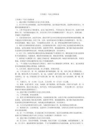 工作感言一句话-经典语录