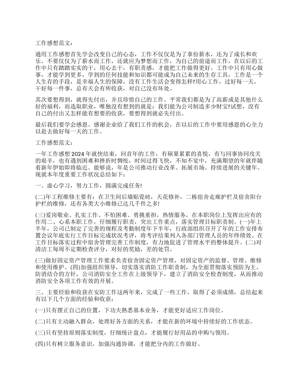 工作感想-精品文档_第1页
