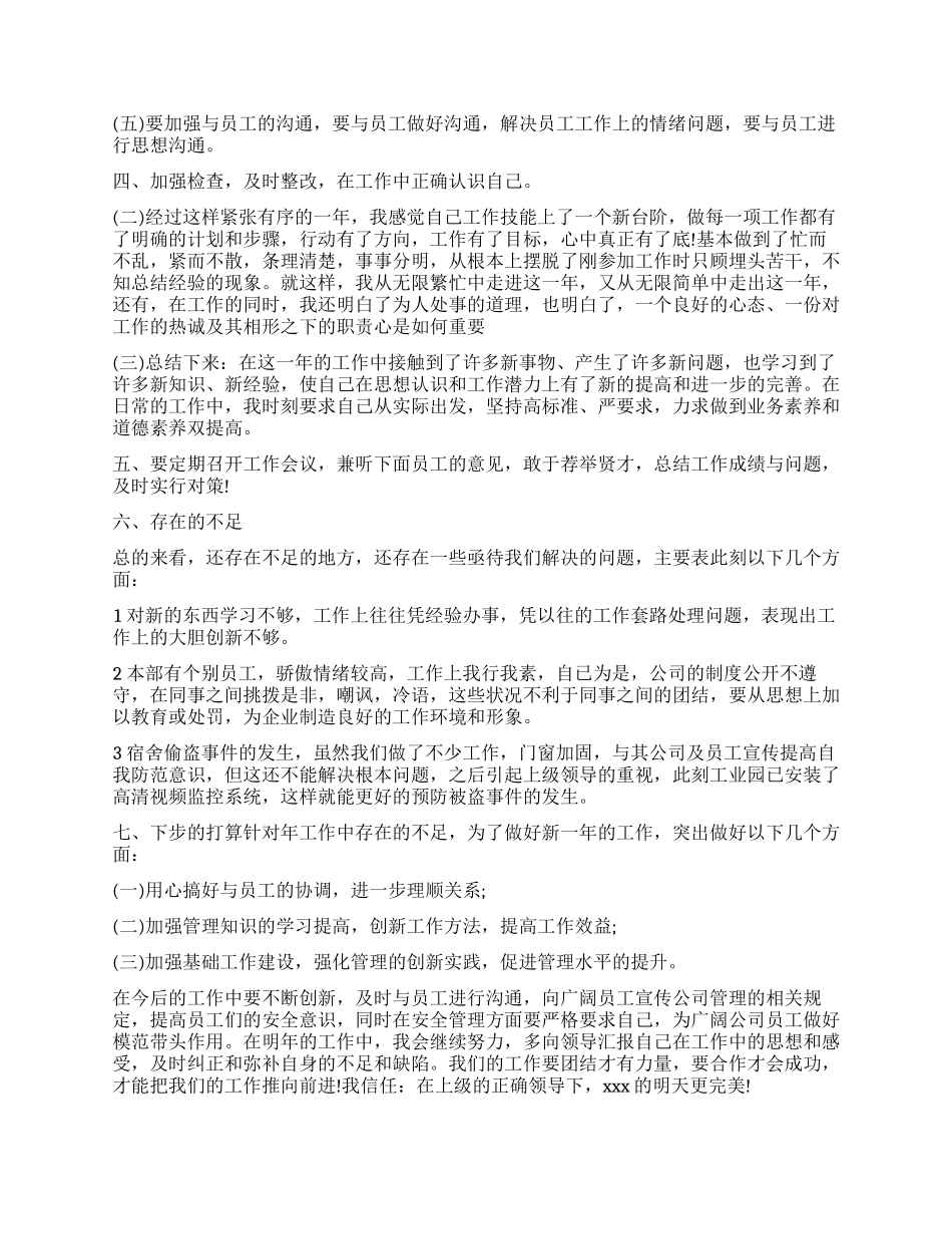 工作感想-精品文档_第2页