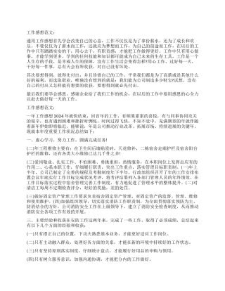 工作感想-精品文档