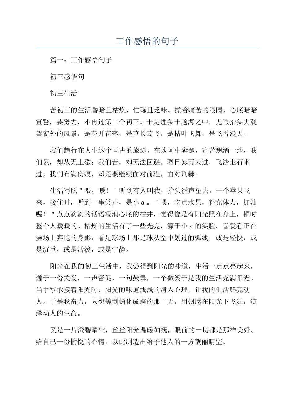 工作感悟的句子_第1页