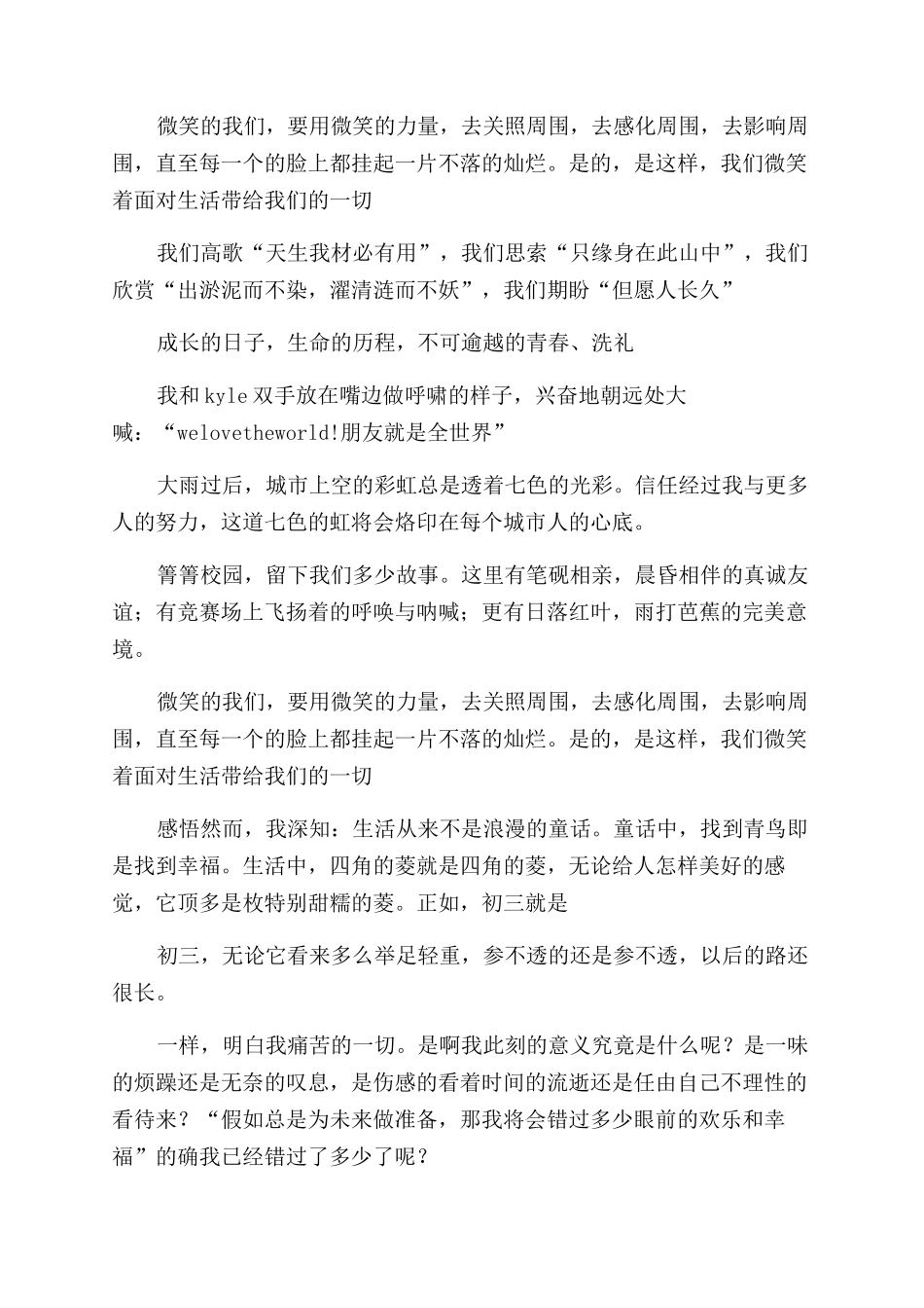 工作感悟的句子_第2页