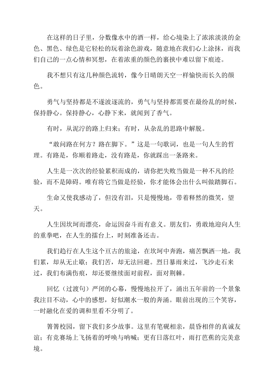 工作感悟的句子_第3页