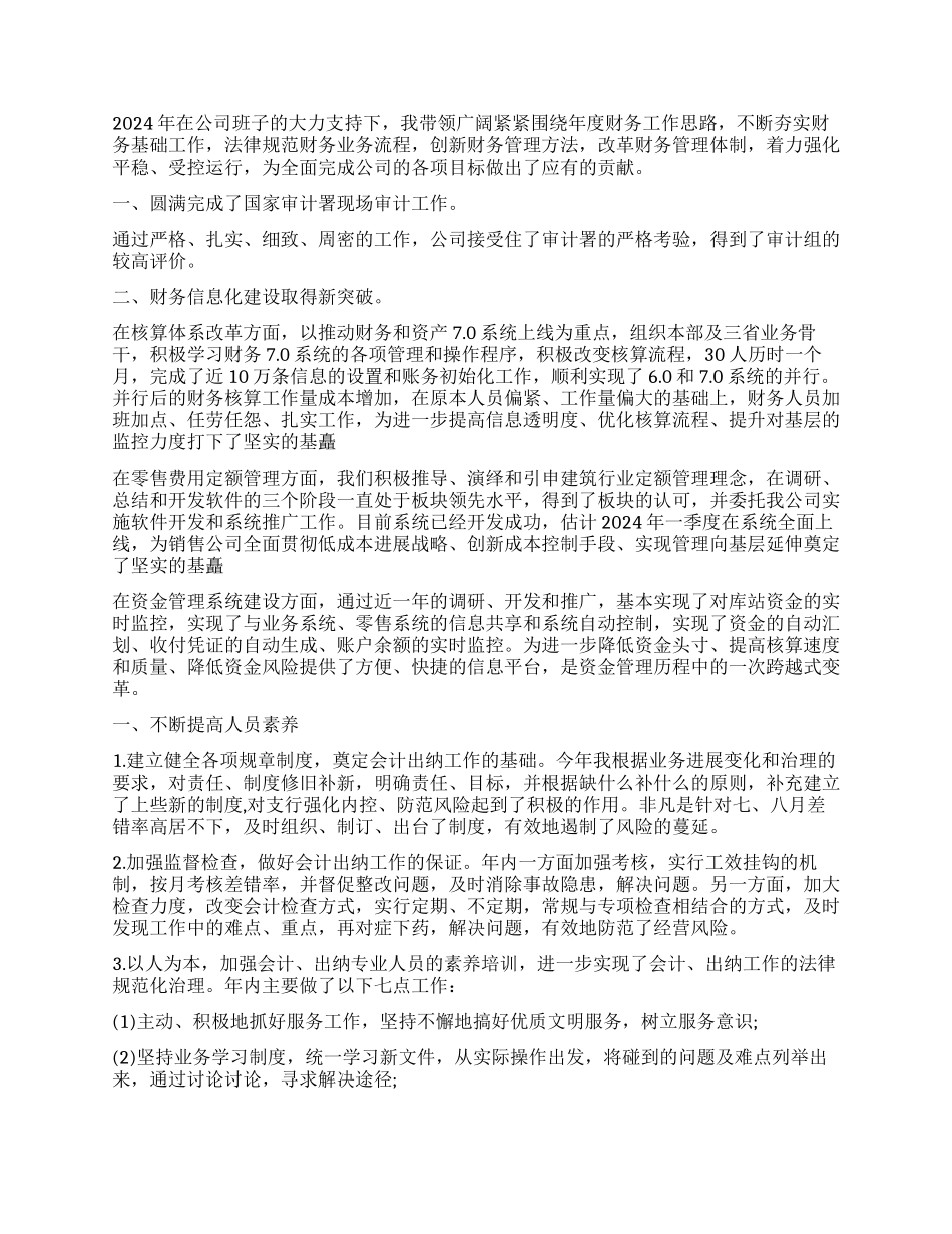 工作成绩及业务能力的自我鉴定_第2页