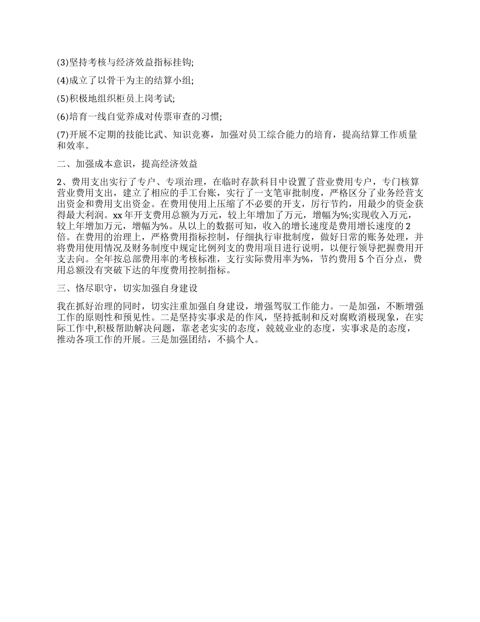 工作成绩及业务能力的自我鉴定_第3页