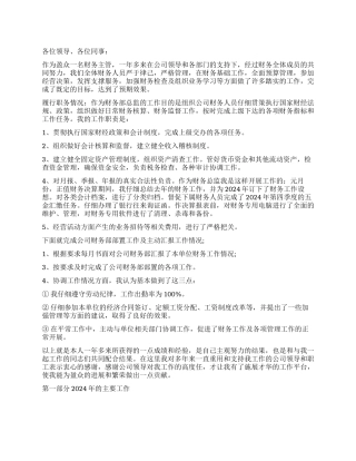 工作成绩及业务能力的自我鉴定