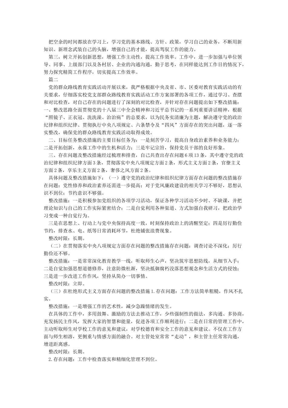 工作懈怠整改措施_第2页