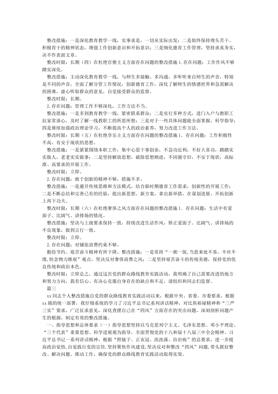 工作懈怠整改措施_第3页