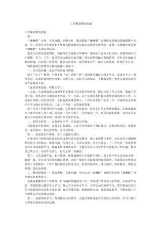 工作懈怠整改措施