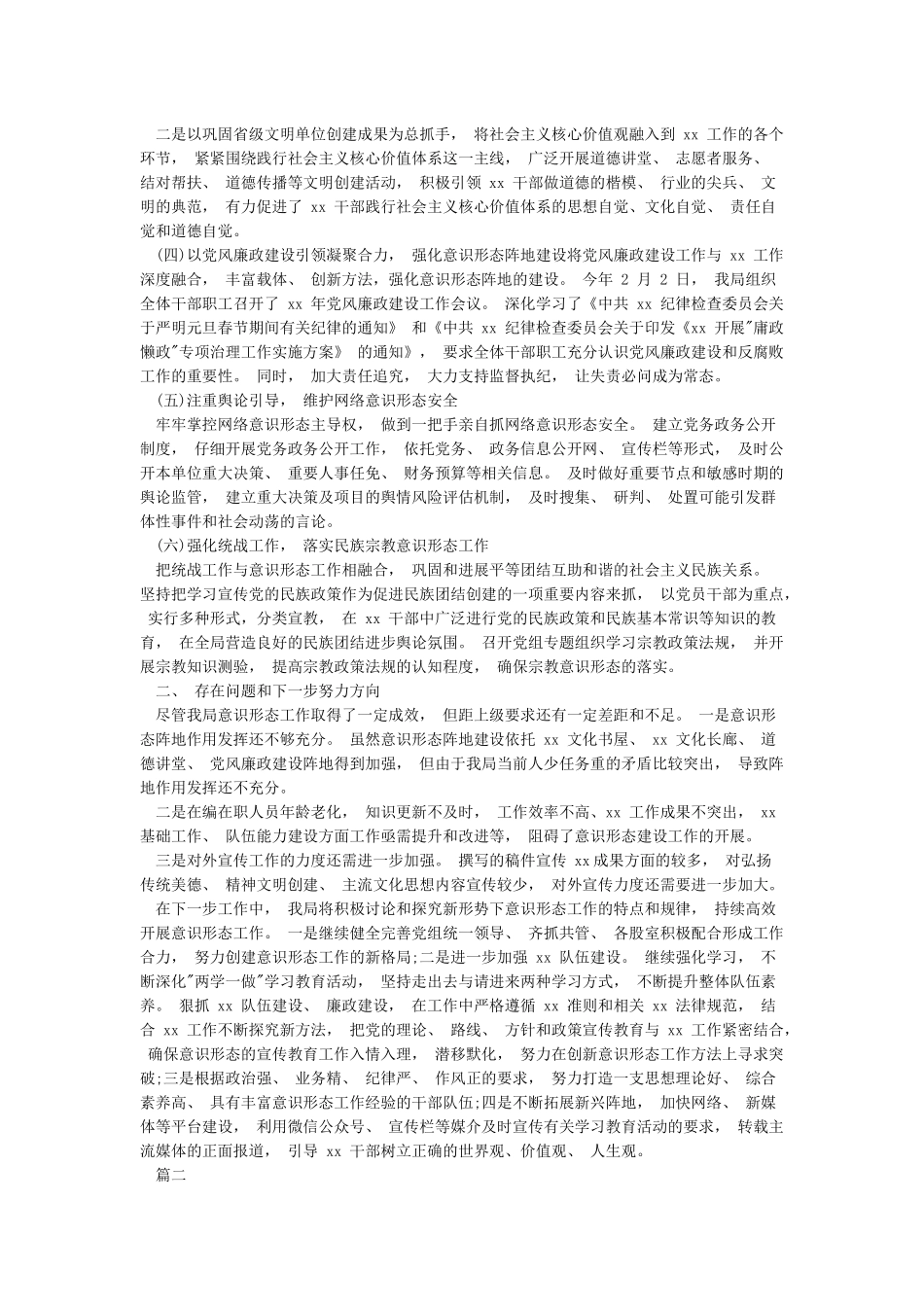 工作报告2024年度个人抓意识形态工作述职报告_第2页