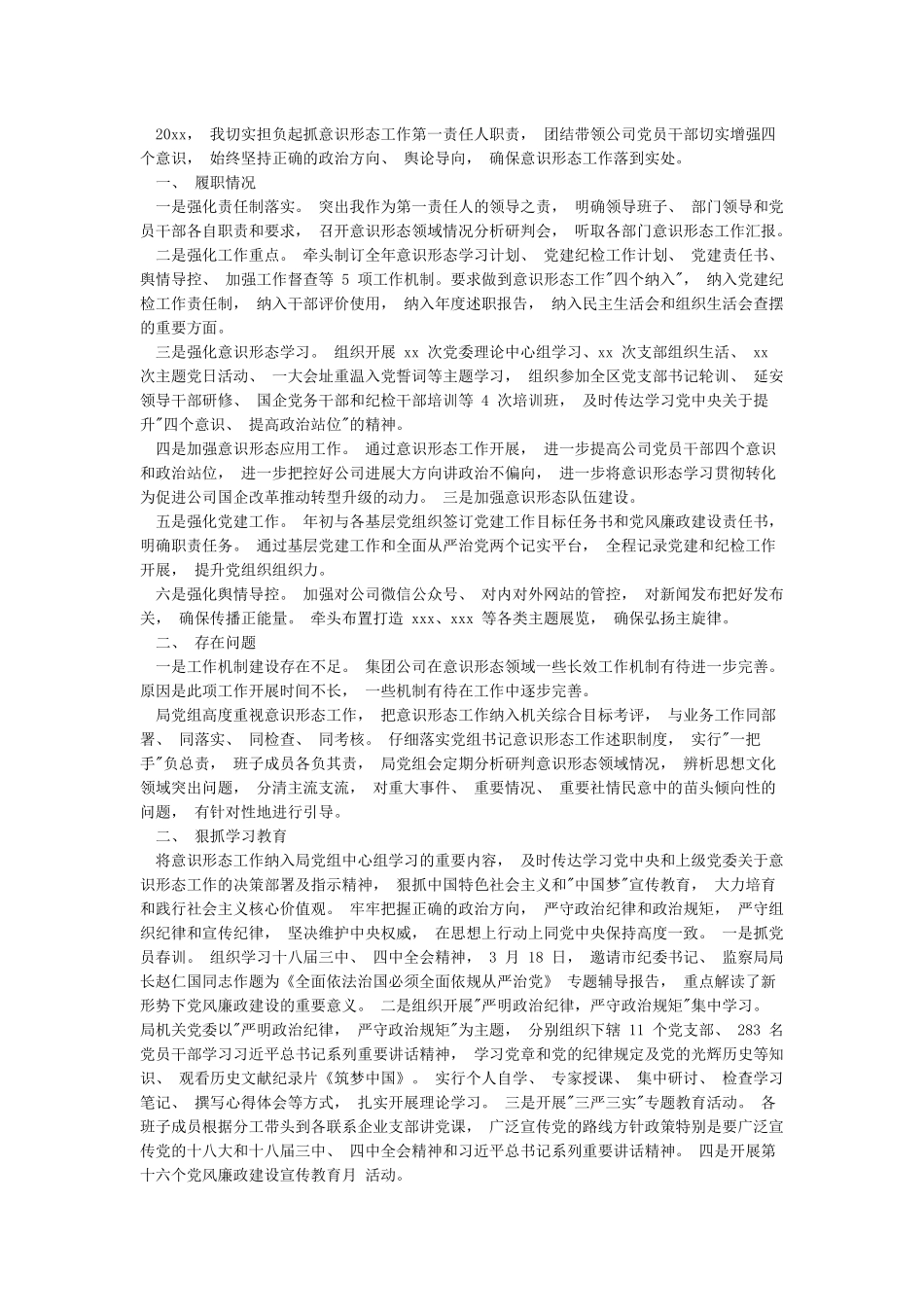 工作报告2024年度个人抓意识形态工作述职报告_第3页