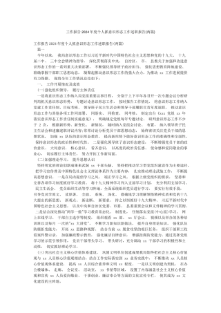 工作报告2024年度个人抓意识形态工作述职报告